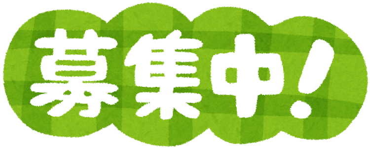 園児募集